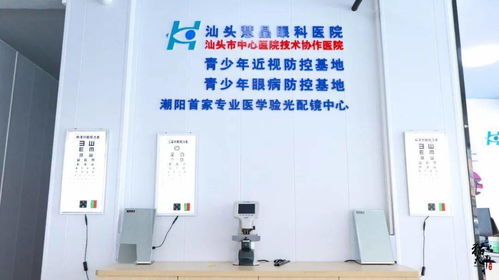專業引領，清晰啟程——潮陽慧晶首家專業醫學驗光配鏡中心盛大開業